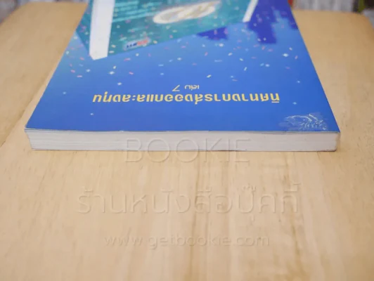 ทิศทางการส่งออกและลงทุน เล่ม 7 รูปที่ 4