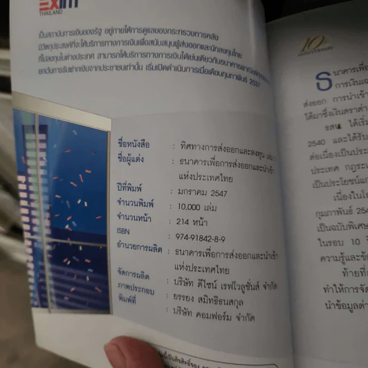 ทิศทางการส่งออกและลงทุน เล่ม 7 รูปที่ 7