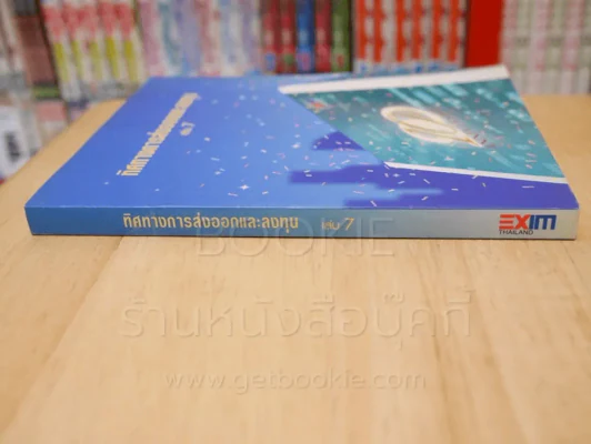 ทิศทางการส่งออกและลงทุน เล่ม 7 รูปที่ 2