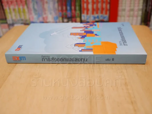 ทิศทางการส่งออกและลงทุน เล่ม 6 รูปที่ 2