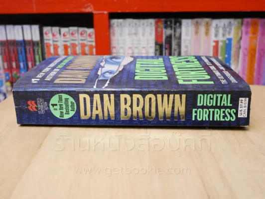 DIGITAL FORTRESS - DAN BROWN รูปที่ 2