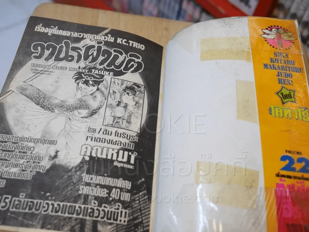 ข้าชื่อโคทาโร่ ภาคยูโด 27 เล่มจบ รูปที่ 7