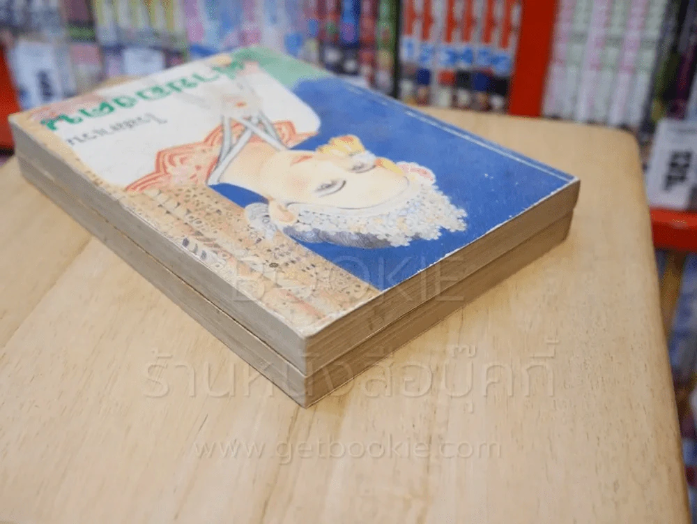 ค่าของคน 2 เล่มจบ - โรสลาเรน รูปที่ 5