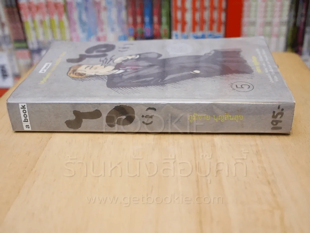 ไอ(i) - ภูมิชาย บุญสินสุข รูปที่ 2