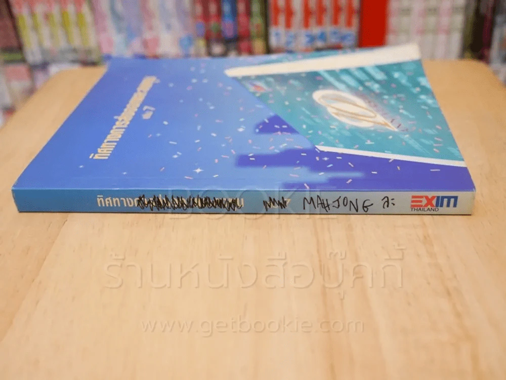 ทิศทางการส่งออกและลงทุน เล่ม 7 รูปที่ 2