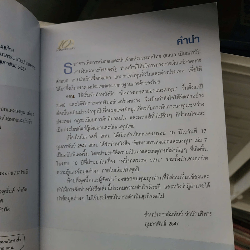 ทิศทางการส่งออกและลงทุน เล่ม 7 รูปที่ 8