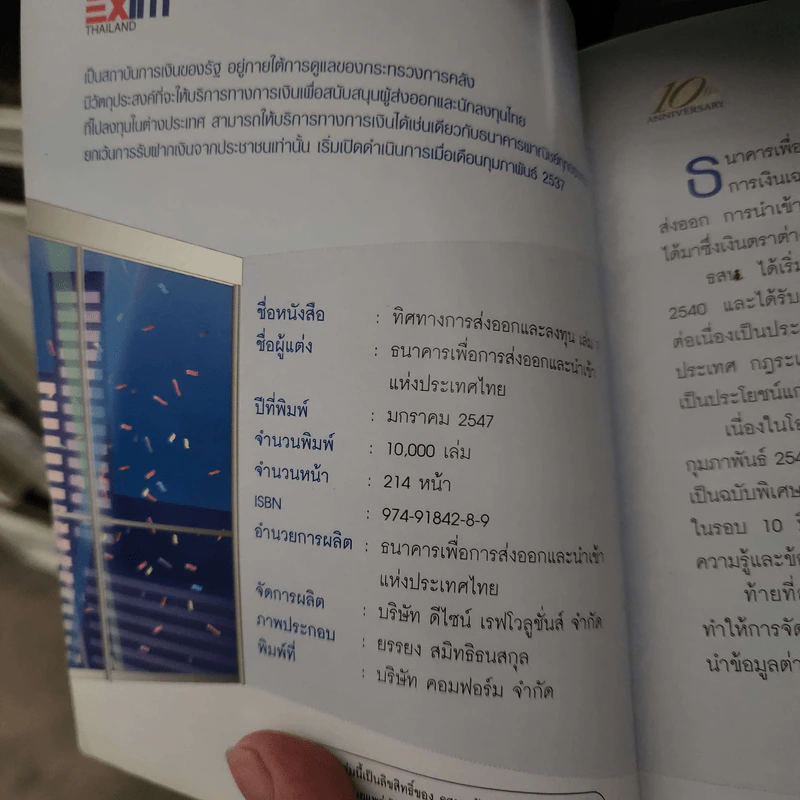 ทิศทางการส่งออกและลงทุน เล่ม 7 รูปที่ 7
