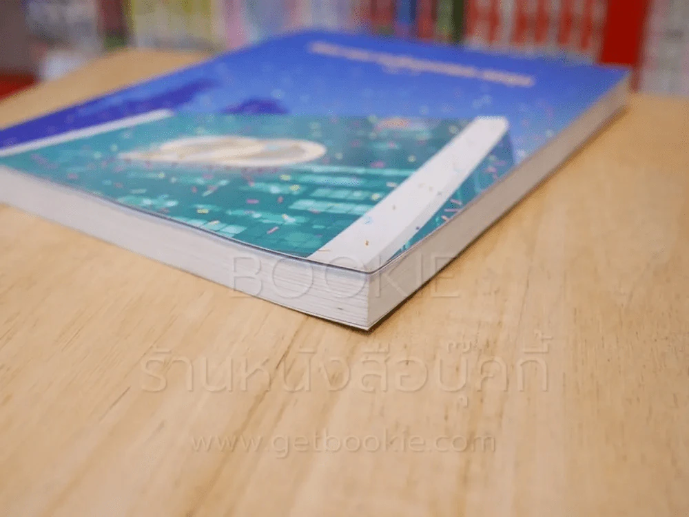 ทิศทางการส่งออกและลงทุน เล่ม 7 รูปที่ 5