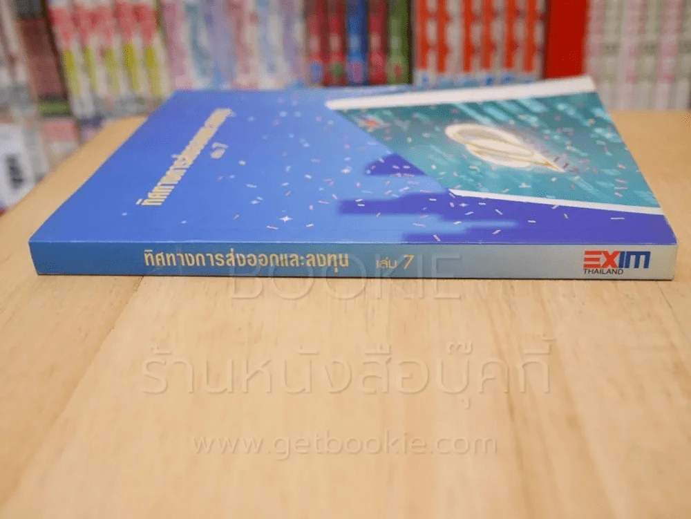 ทิศทางการส่งออกและลงทุน เล่ม 7 รูปที่ 2