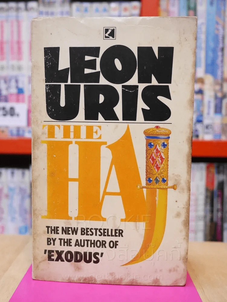 The Haj - Leon Uris รูปที่ 1