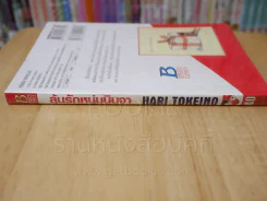 ลุ้นรักหนุ่มนินจา รูปที่ 2