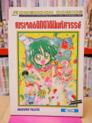 โปรเจ็กต์ตุ๊กตาดินมหัศจรรย์ รูปที่ 1