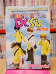 ทำนายทายรักกับDr.ริน ภาคพิเศษ รูปที่ 1