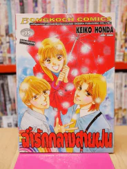 ฉ่ำรักกลางสายฝน รูปที่ 1