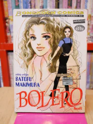 Bolero โบเลโร่ รูปที่ 1
