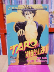 Taro ทาโร่ นายตัวแสบ รูปที่ 1