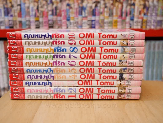 คุณหมาป่าที่รัก 10 เล่มจบ รูปที่ 2
