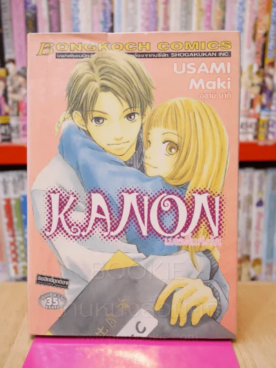 Kanon เมโลดี้แห่งรัก รูปที่ 1