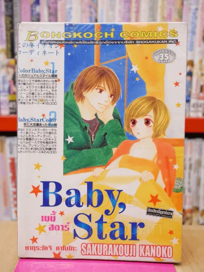 Baby, Star เบบี้ สตาร์ รูปที่ 1