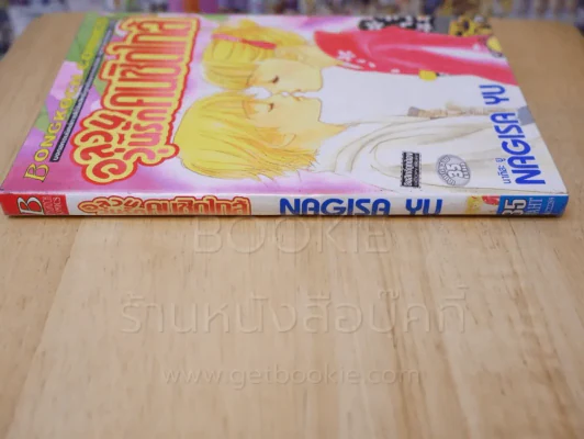 อลวนวุ่นรักคนชิดใกล้ รูปที่ 2