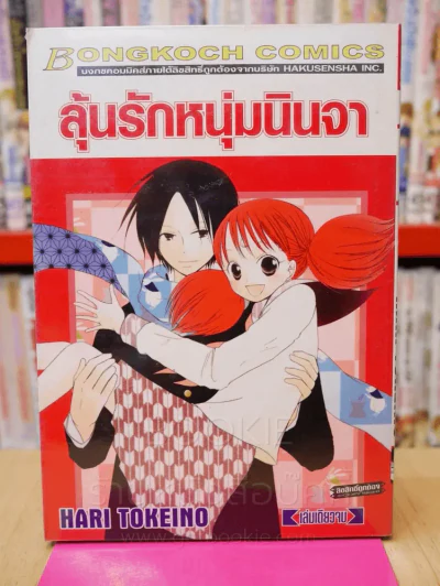 ลุ้นรักหนุ่มนินจา รูปที่ 1
