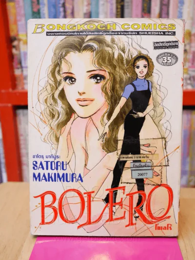 Bolero โบเลโร่ รูปที่ 1