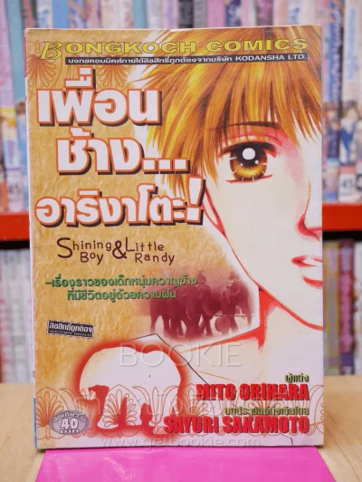 เพื่อนช้าง...อาริงาโตะ รูปที่ 2