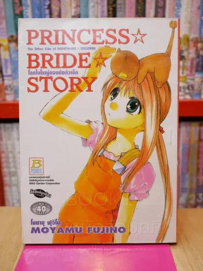 Princess Bride Story โลกใบใหญ่ของยัยตัวเล็ก รูปที่ 1