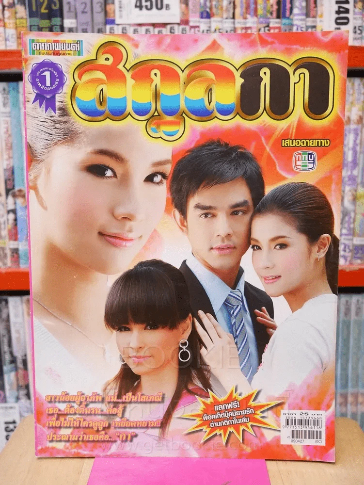 สกุลกา รูปที่ 1
