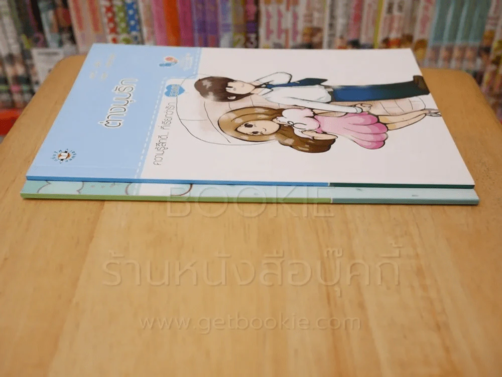 (ไม่)รู้ว่า(ไม่)รัก + ต่างมุมรัก ความรู้สึกดี..ที่เรียกว่ารัก รูปที่ 2