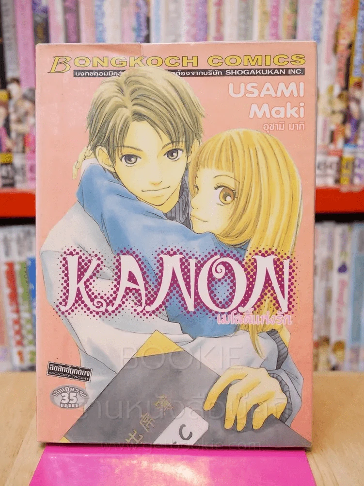 Kanon เมโลดี้แห่งรัก รูปที่ 1