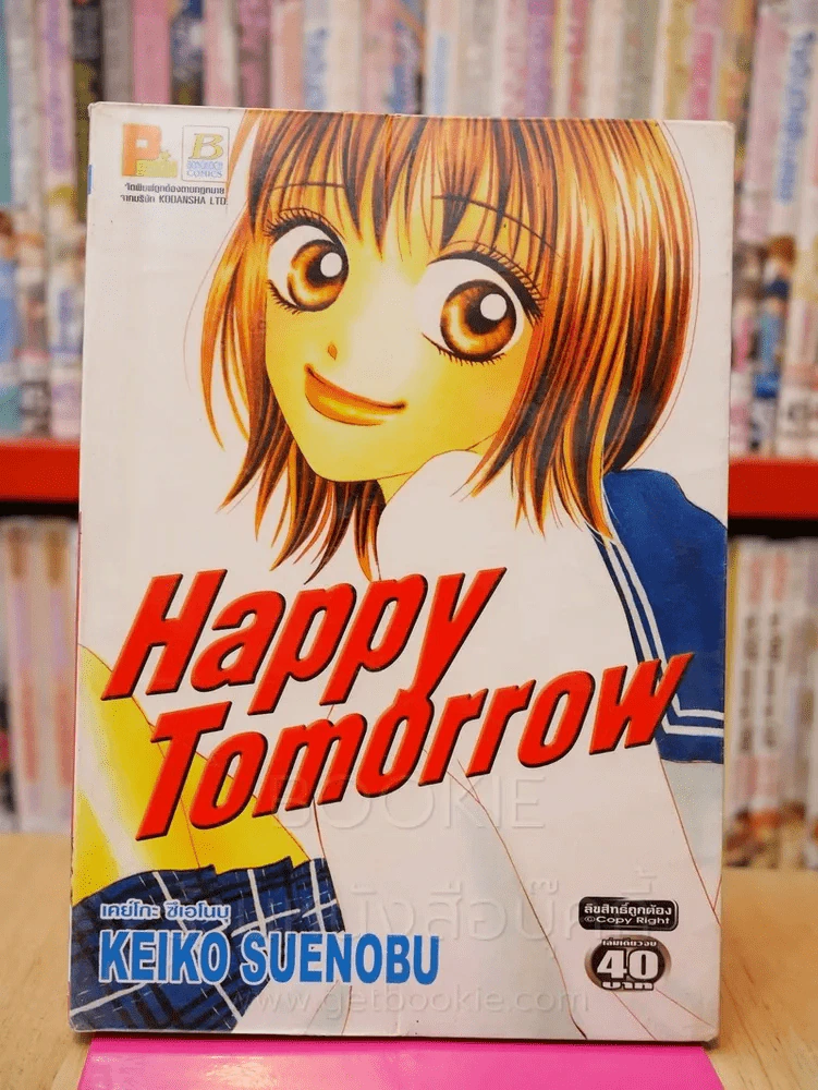 Happy Tomorrow รูปที่ 1