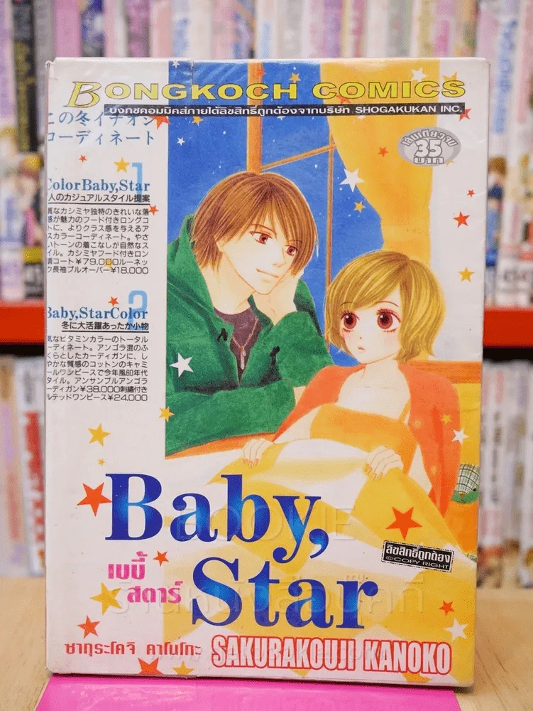 Baby, Star เบบี้ สตาร์ รูปที่ 1