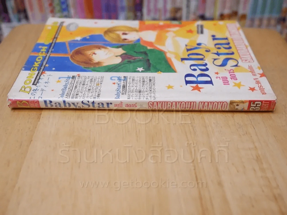 Baby, Star เบบี้ สตาร์ รูปที่ 2
