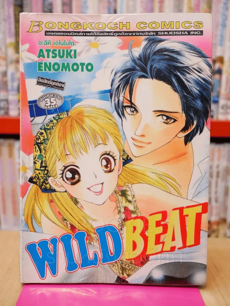 Wild Beat รูปที่ 1