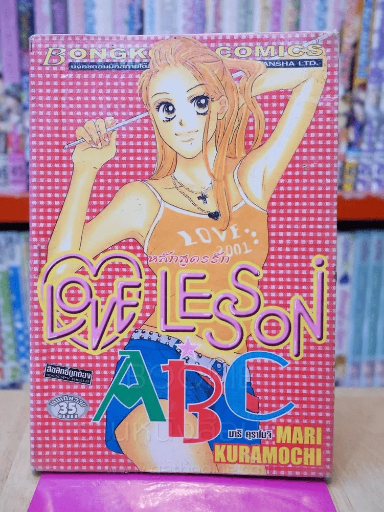 หลักสูตรรัก Love Lesson ABC รูปที่ 1