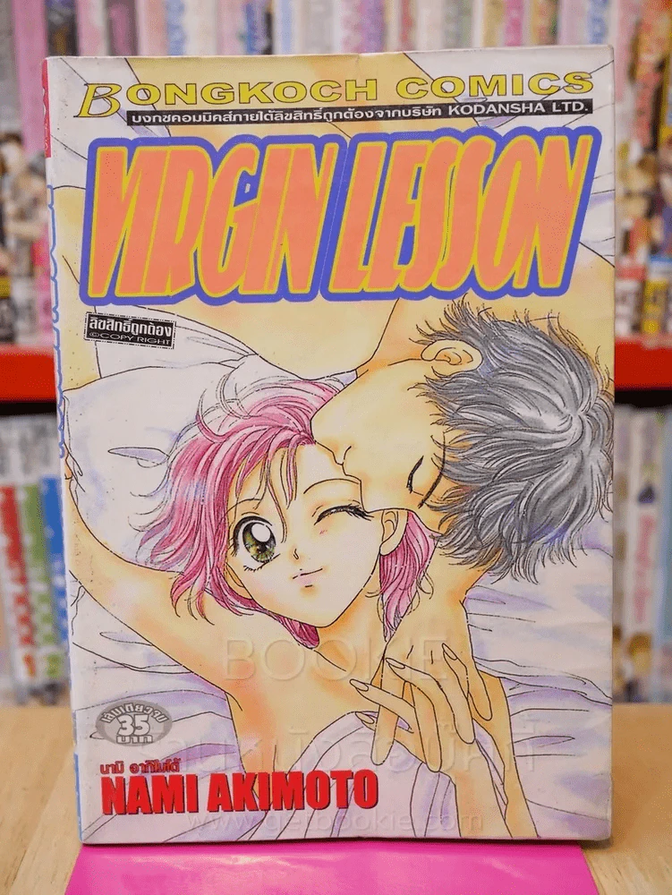 Virgin Lesson รูปที่ 1