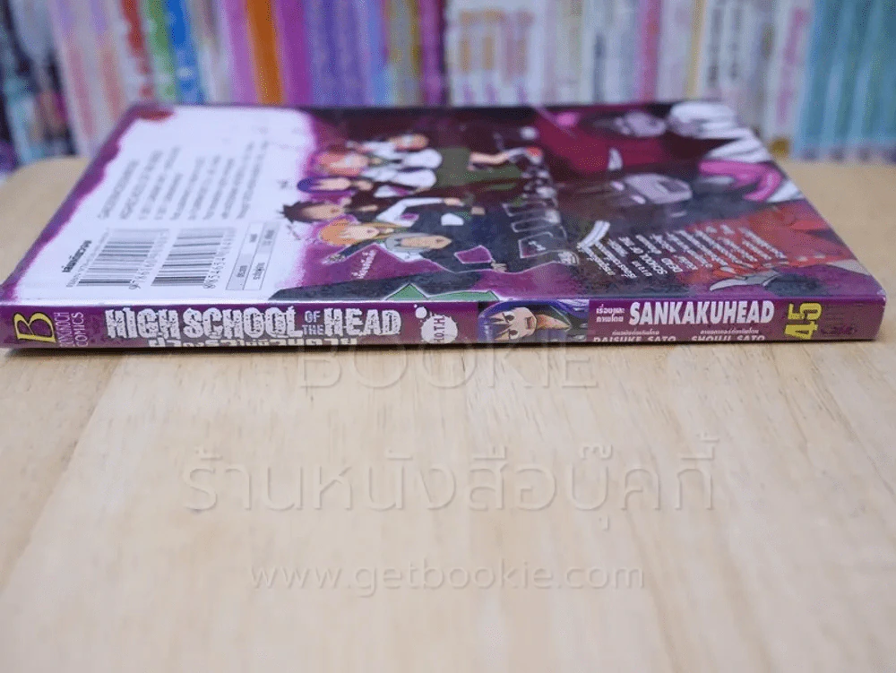High School Of The Head ฝ่าดงรั่วไม่มีวันตาย รูปที่ 2