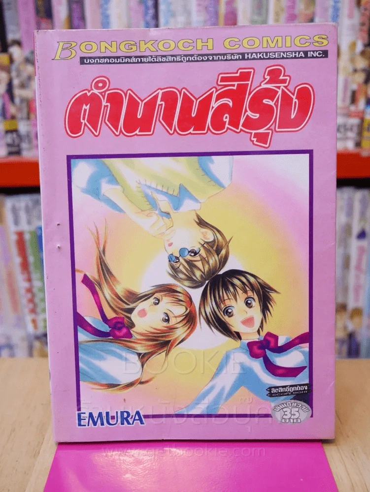 ตำนานสีรุ้ง รูปที่ 1