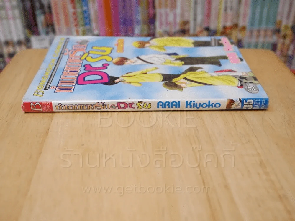 ทำนายทายรักกับDr.ริน ภาคพิเศษ รูปที่ 2