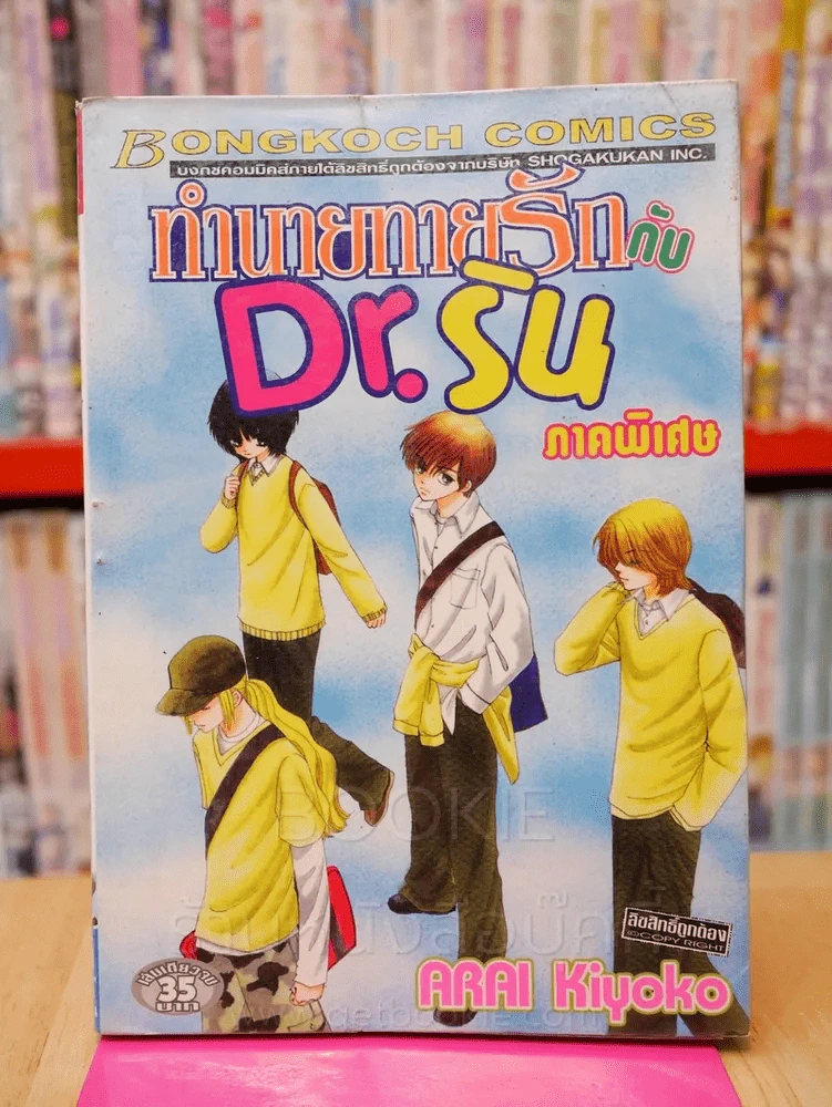 ทำนายทายรักกับDr.ริน ภาคพิเศษ รูปที่ 1