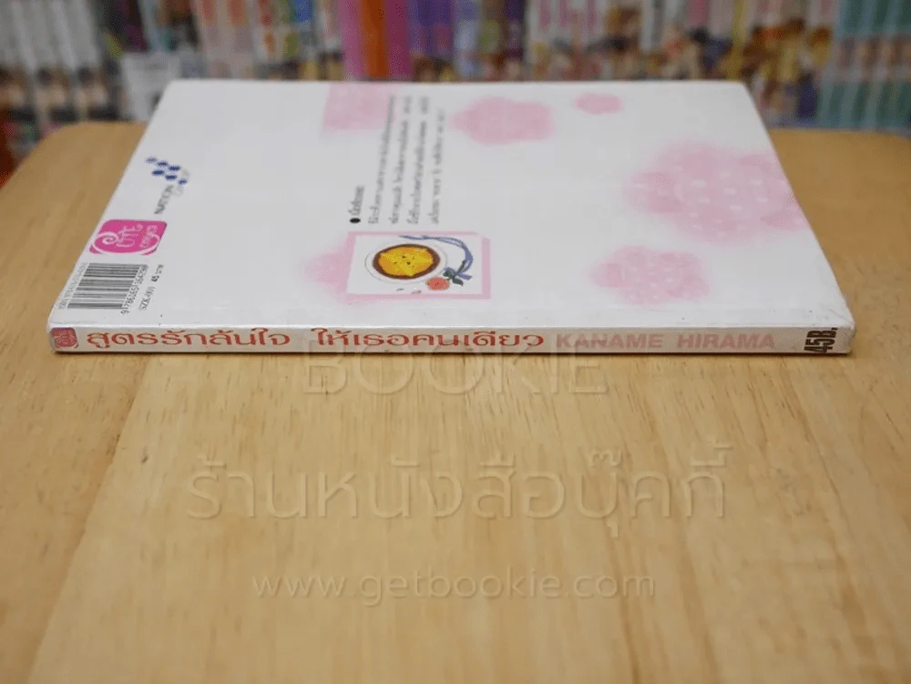 สูตรรักล้นใจ ให้เธอคนเดียว รูปที่ 2