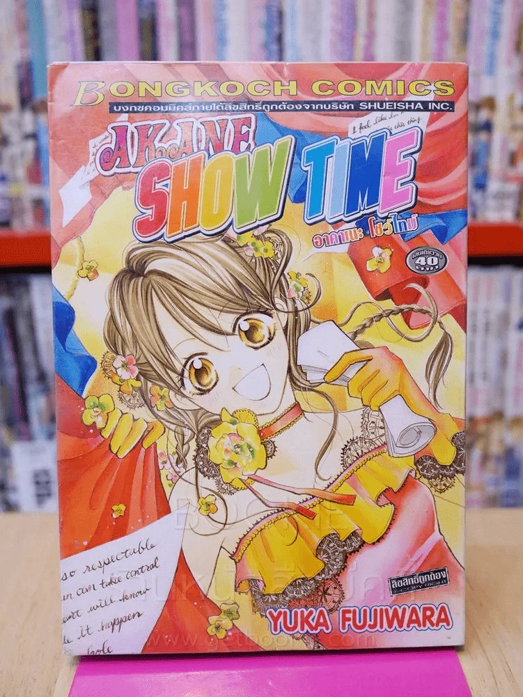 Akane Show Time อาคาเนะ โชว์ไทม์ รูปที่ 1