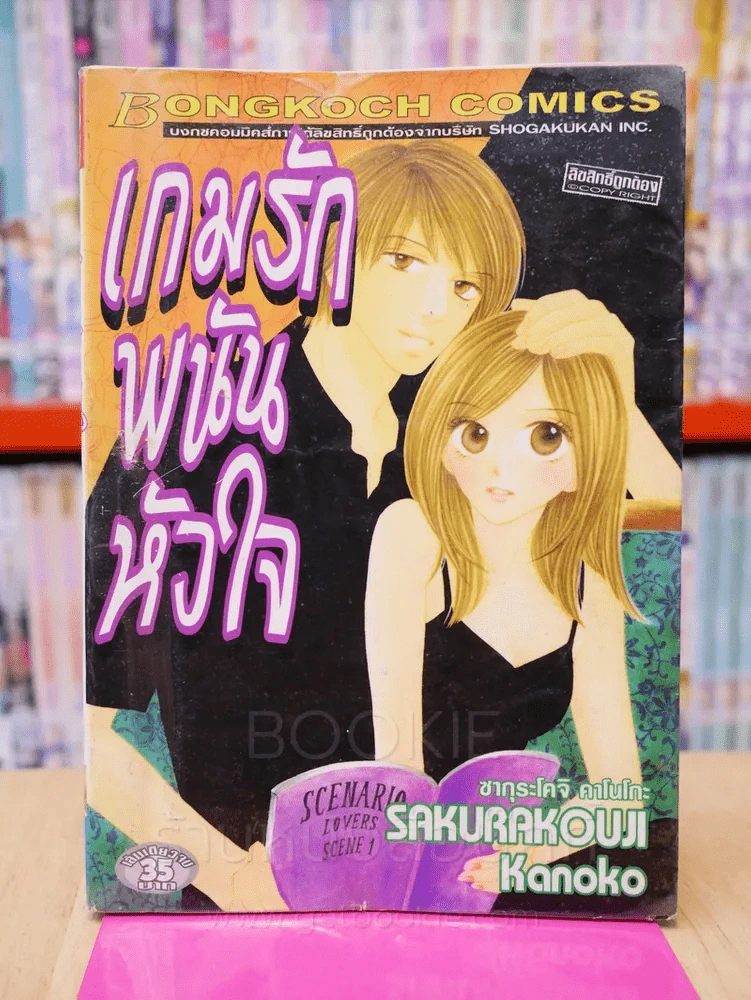 เกมรักพนันหัวใจ รูปที่ 1