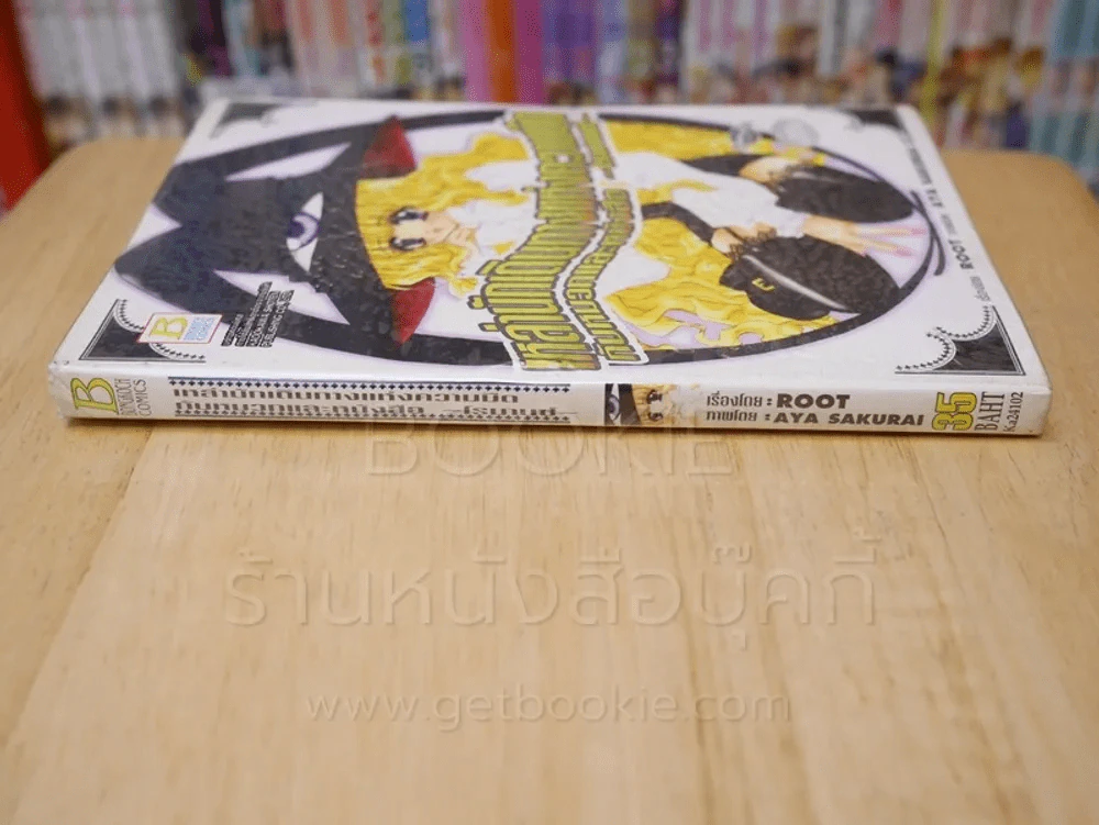 เหล่านักเดินทางแห่งความมืดกับหมวกและหนังสือ-โรมานซ์- รูปที่ 2