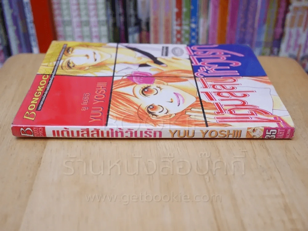 แต้มสีสันให้วันรัก รูปที่ 2