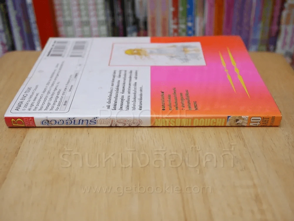 ดวงจันทร์แด่เธอ รูปที่ 1