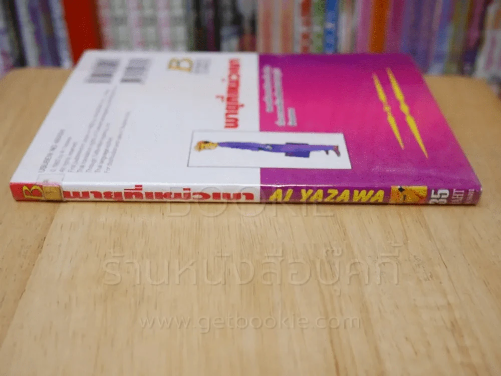 พายุที่แผ่วเบา - Ai Yazawa รูปที่ 2