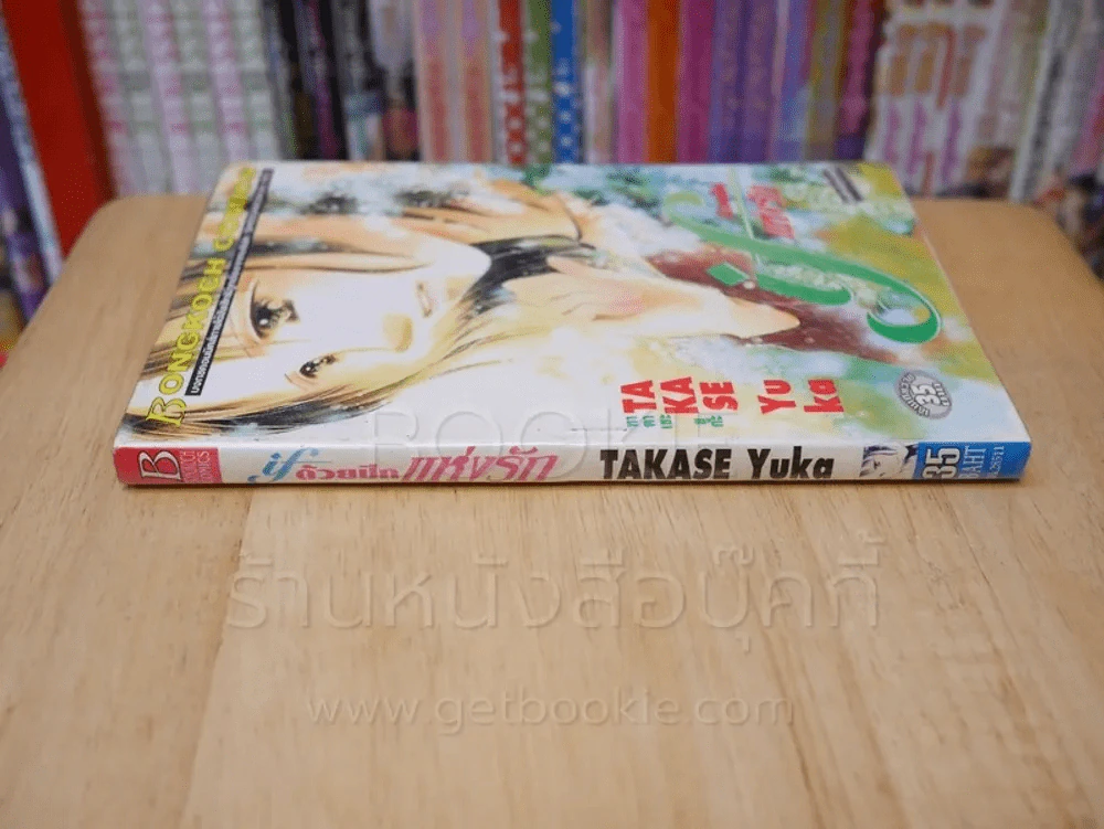 if ด้วยปีกแห่งรัก รูปที่ 2