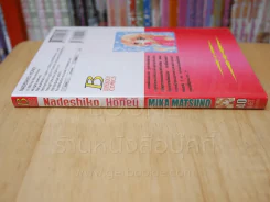 Nadeshiko Honey นาเดชิโกะ ฮันนี่ รูปที่ 1